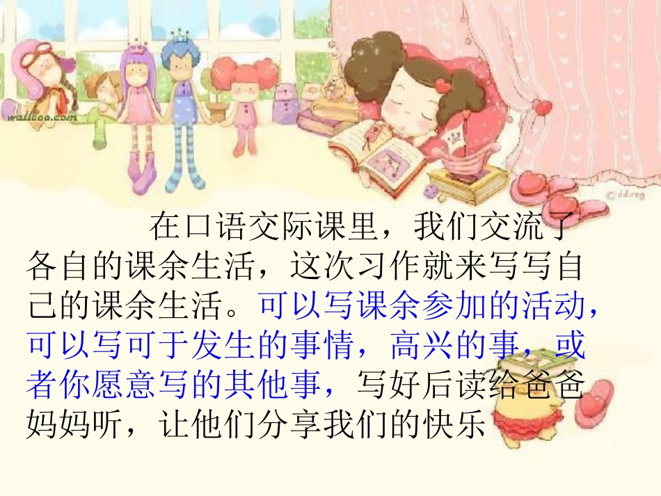 习作指导++我的课余生活_第2页