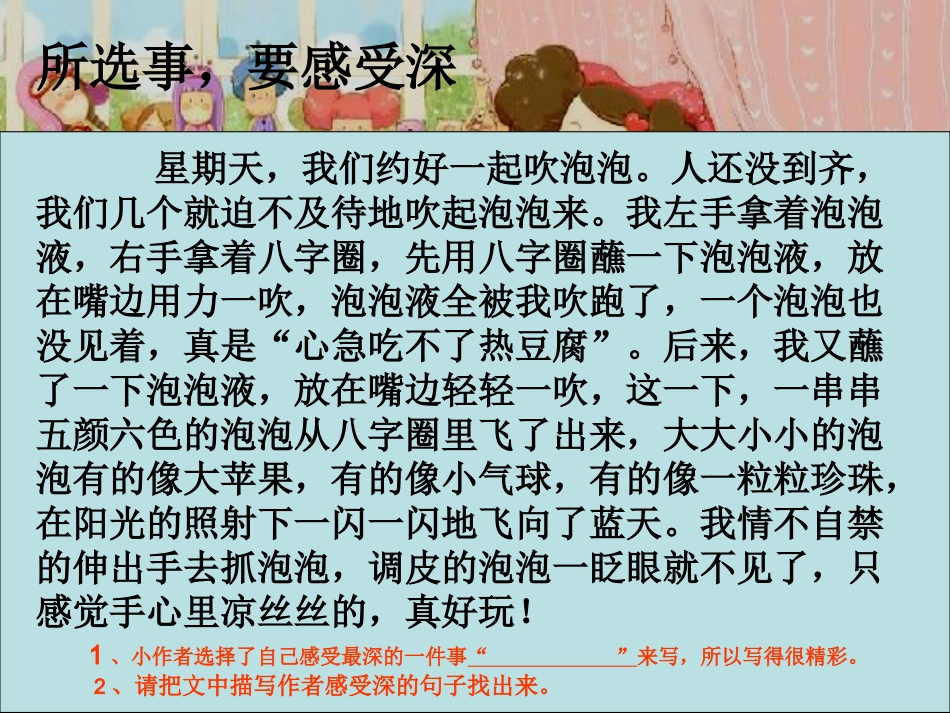 习作指导++我的课余生活_第3页