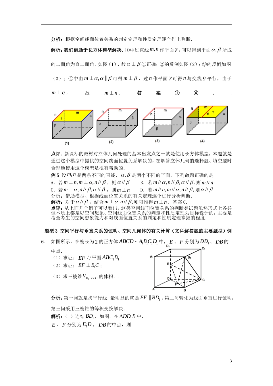 高考数学 立体几何专题-人教版高三全册数学试题_第3页