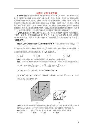 高考数学 立体几何专题-人教版高三全册数学试题