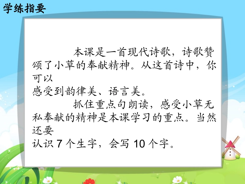 小草之歌每课一练_第2页