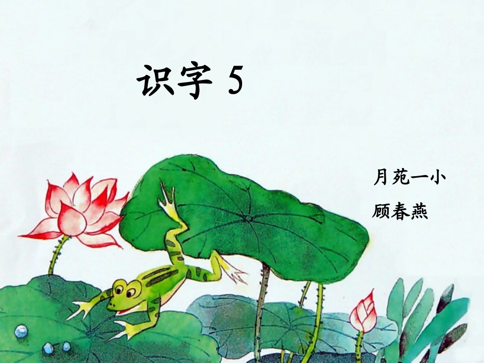 识字5 (4)_第1页