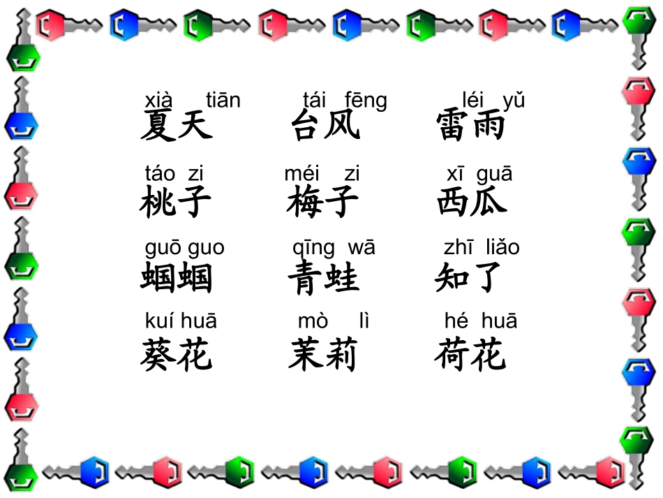 识字5 (4)_第3页