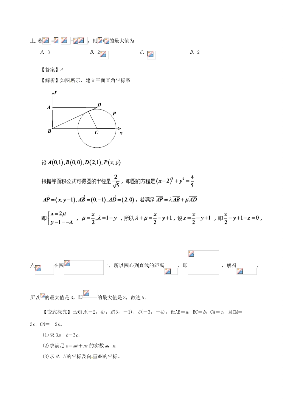 高考数学 热点题型和提分秘籍 专题19 平面向量的基本定理及其坐标表示 文-人教版高三全册数学试题_第2页