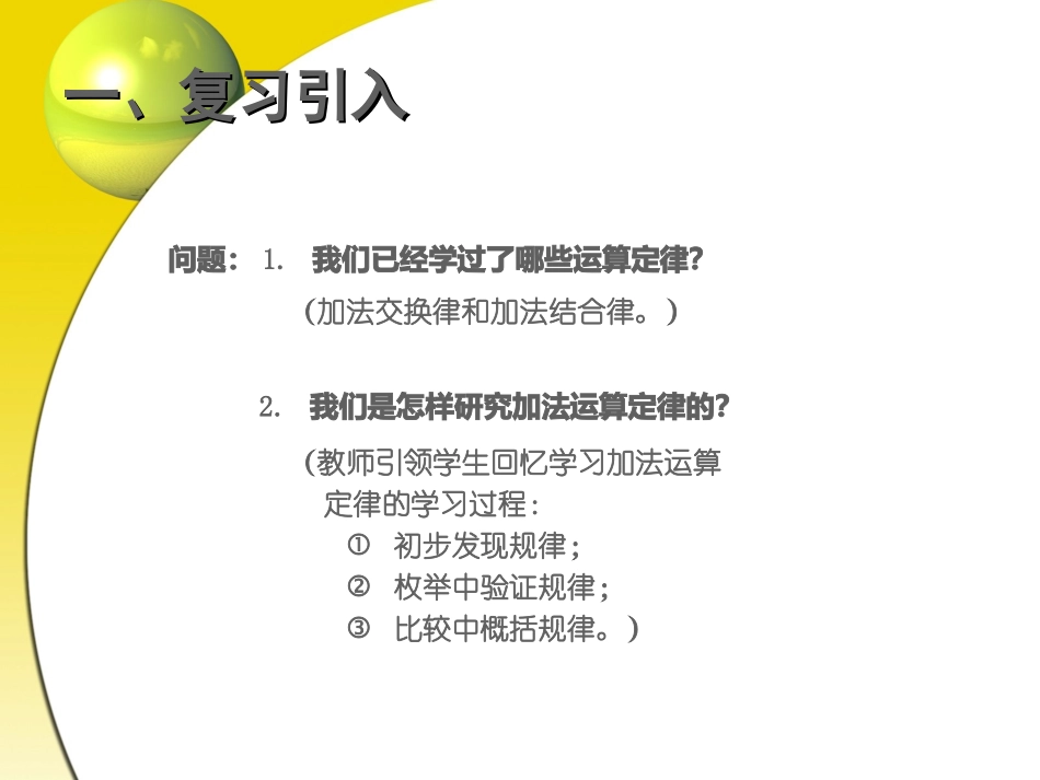 乘法运算定律（例5、例6）_第2页