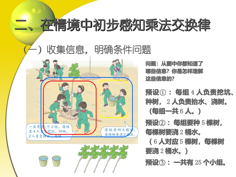 乘法运算定律（例5、例6）_第3页