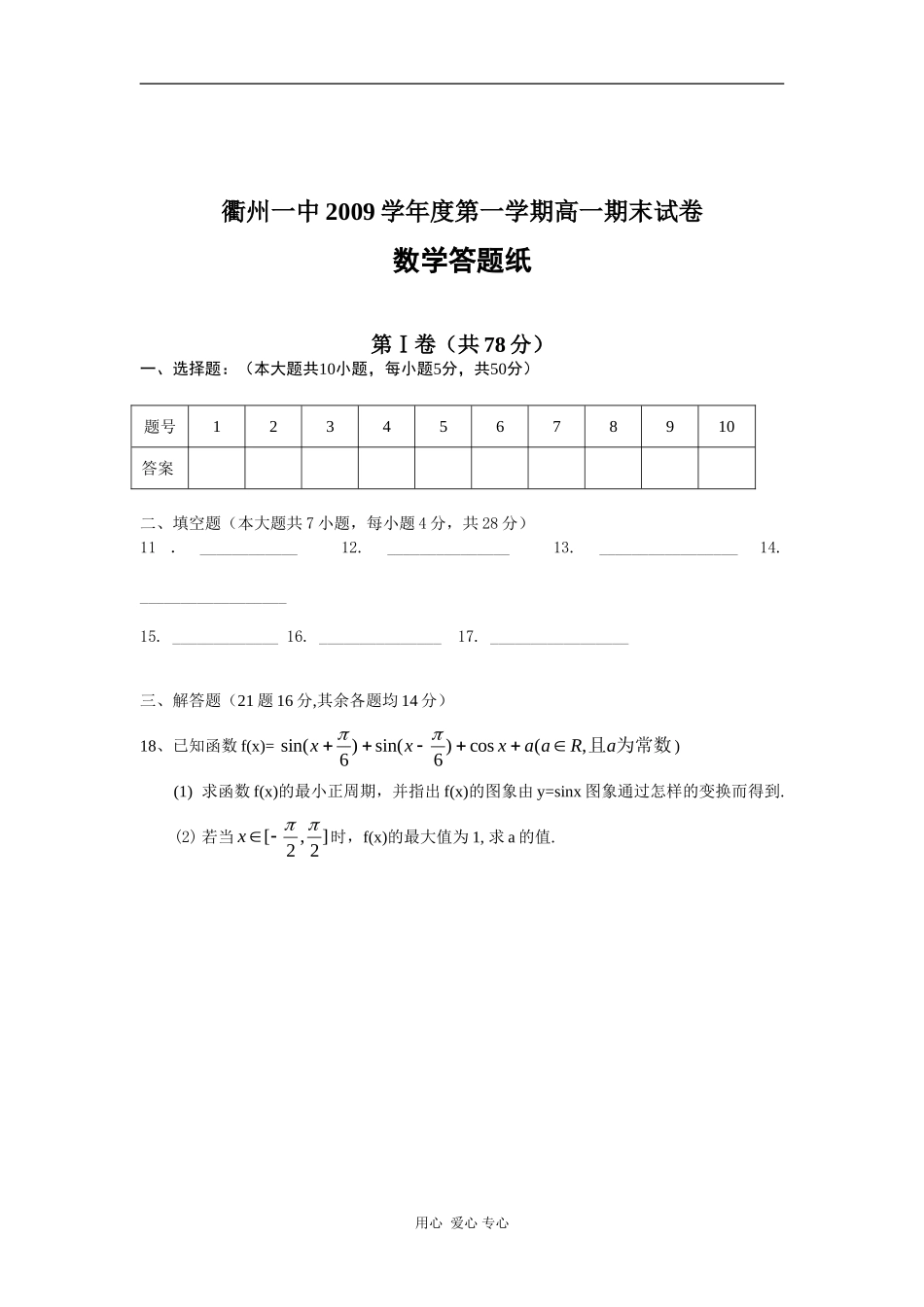 浙江省衢州一中09-10学年高一数学上学期期末试题（缺答案）新人教版【会员独享】_第3页