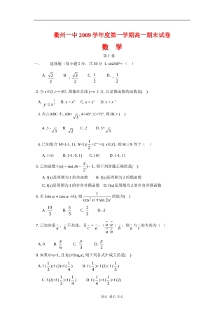 浙江省衢州一中09-10学年高一数学上学期期末试题（缺答案）新人教版【会员独享】