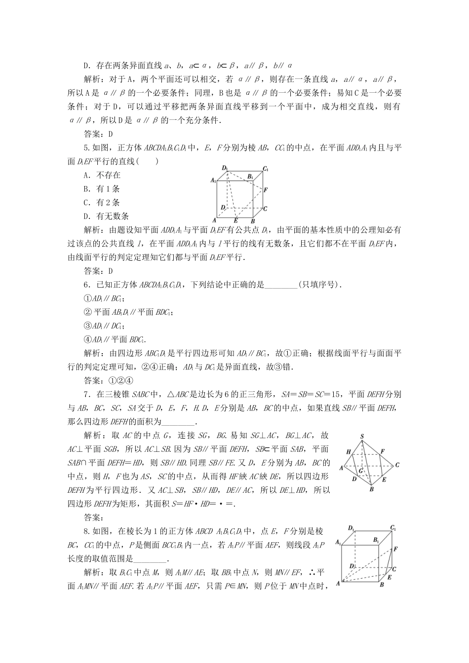 优化探究高考数学一轮复习 第七章 第四节 直线、平面平行的判定及其性质课时作业 理 新人教A版-新人教A版高三全册数学试题_第2页