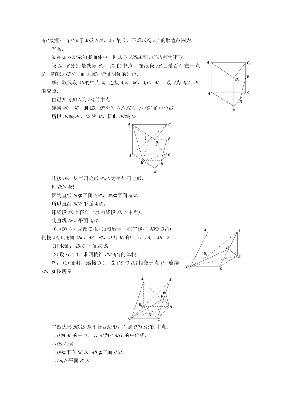 优化探究高考数学一轮复习 第七章 第四节 直线、平面平行的判定及其性质课时作业 理 新人教A版-新人教A版高三全册数学试题_第3页