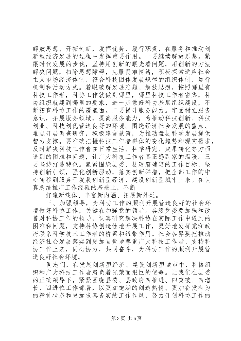 科协领导活动上的讲话发言稿_第3页