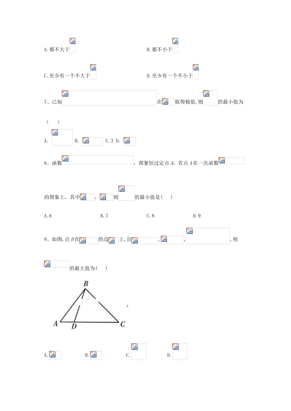 高考数学一轮复习 专题七 不等式（8）基本不等式及其应用精品特训（B卷，理，含解析）-人教版高三全册数学试题_第2页