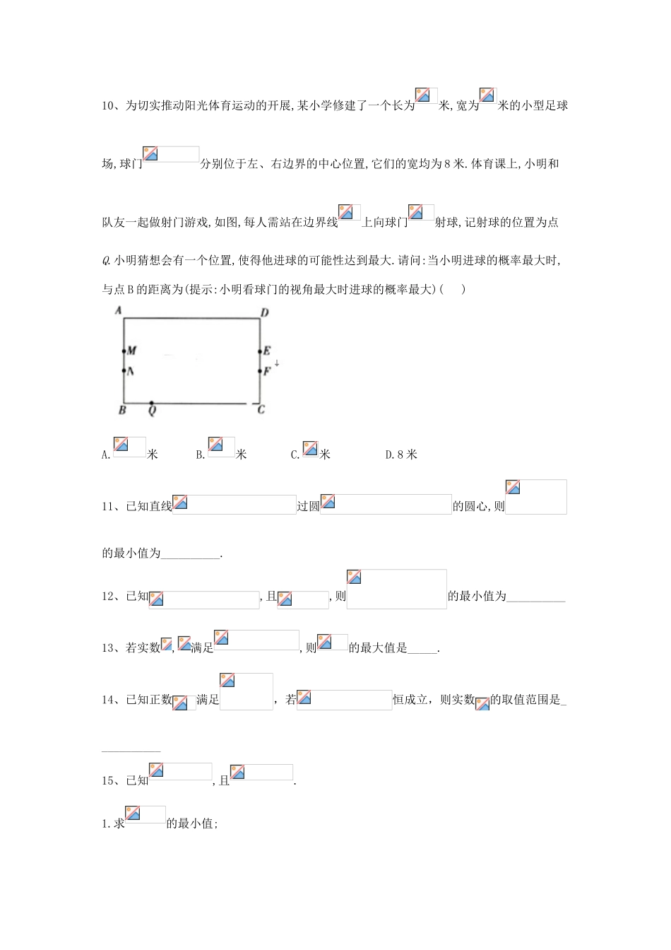 高考数学一轮复习 专题七 不等式（8）基本不等式及其应用精品特训（B卷，理，含解析）-人教版高三全册数学试题_第3页
