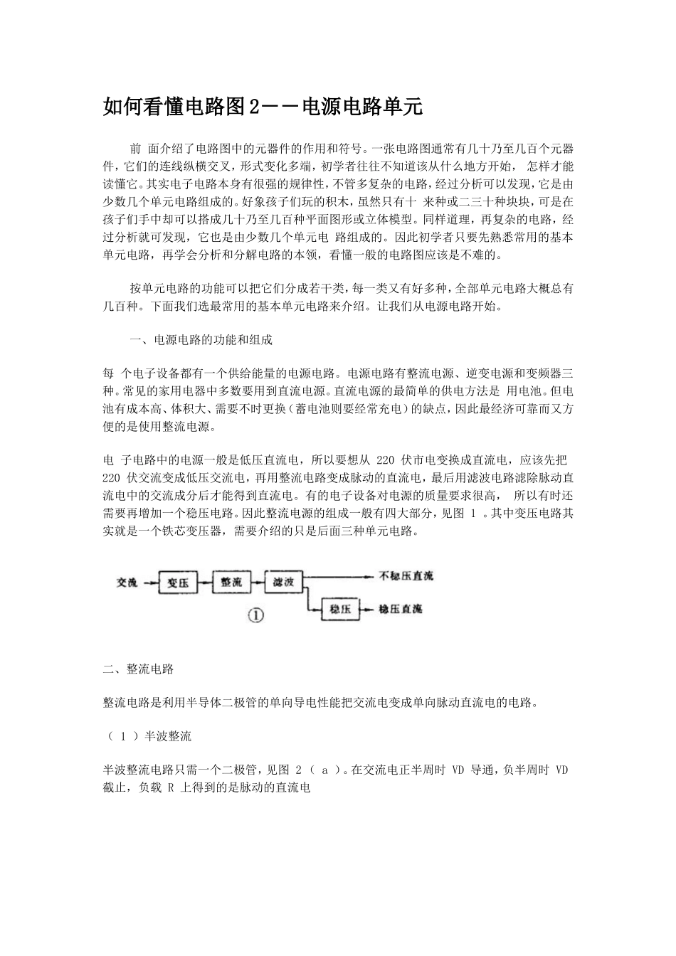 如何看懂电路图_第1页
