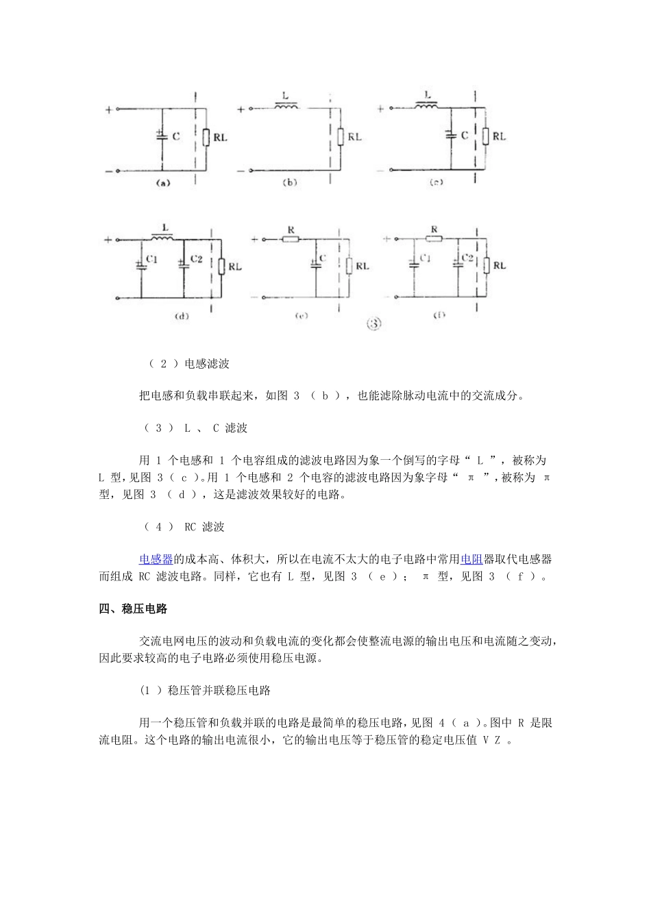 如何看懂电路图_第3页