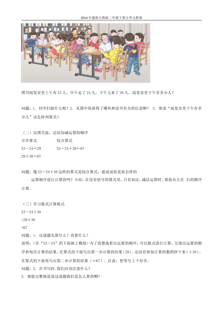 2014年最新人教版数学二年级下册第五单元混合运算教案_第3页