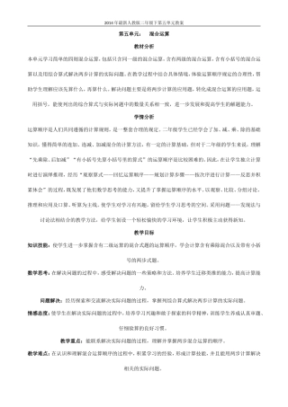 2014年最新人教版数学二年级下册第五单元混合运算教案