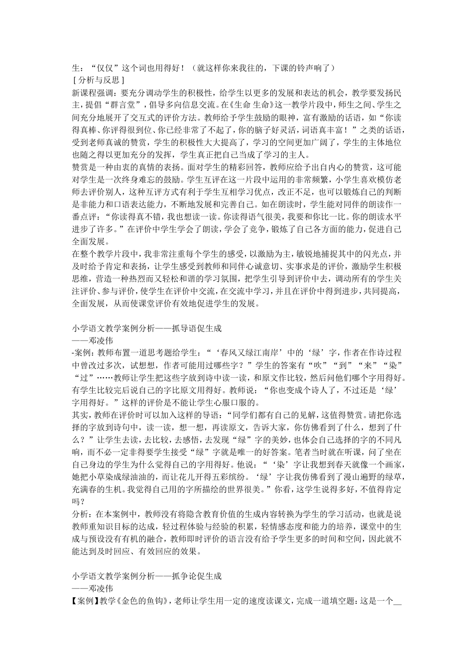 小学语文教学案例分2_第3页