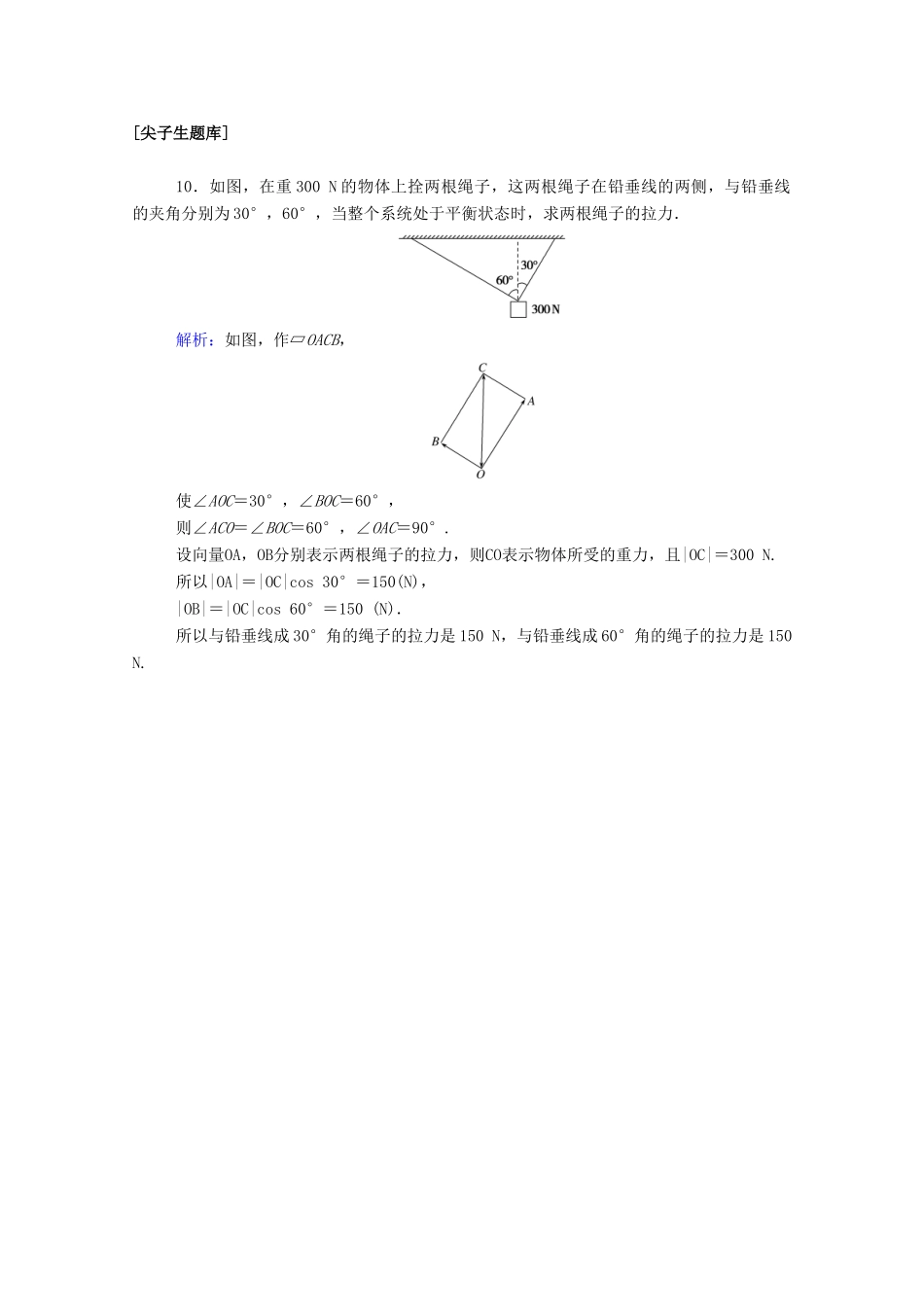 高中数学 第六章 平面向量及其应用 6.2.1 向量的加法运算课时作业 新人教A版必修第二册-新人教A版高一第二册数学试题_第3页