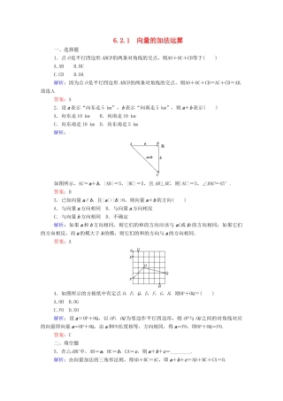 高中数学 第六章 平面向量及其应用 6.2.1 向量的加法运算课时作业 新人教A版必修第二册-新人教A版高一第二册数学试题