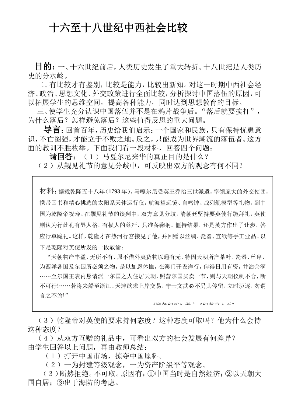 --十六至十八世纪中西社会_第1页