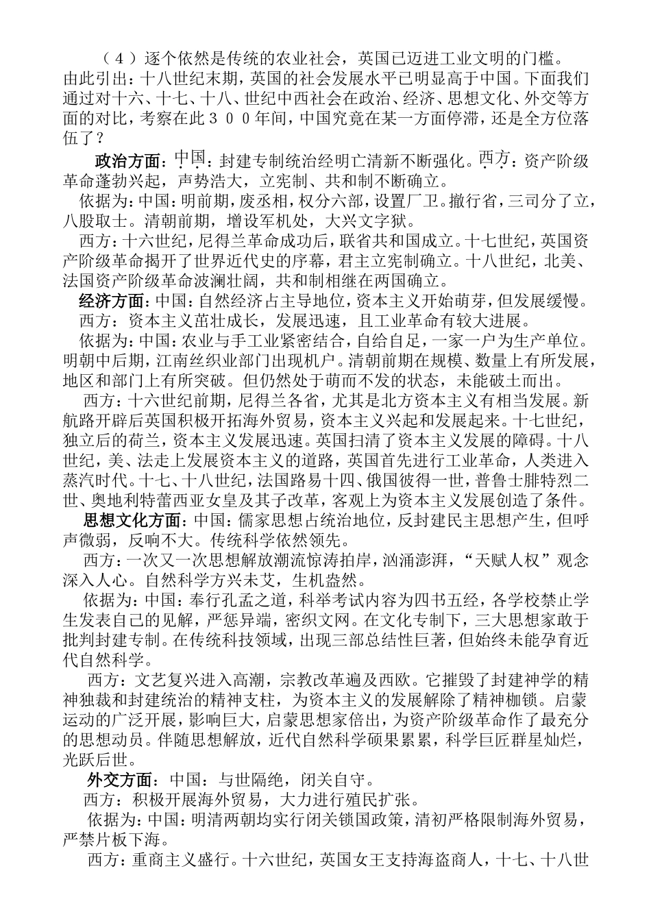 --十六至十八世纪中西社会_第2页