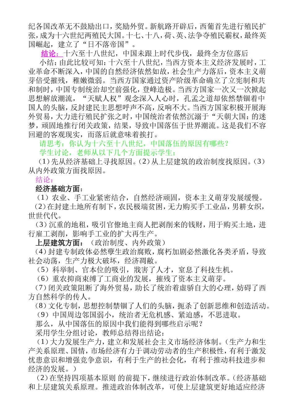 --十六至十八世纪中西社会_第3页