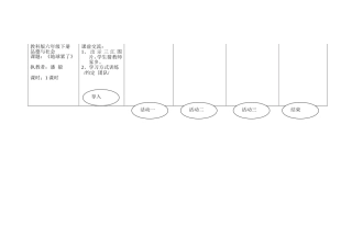 地球累了教案