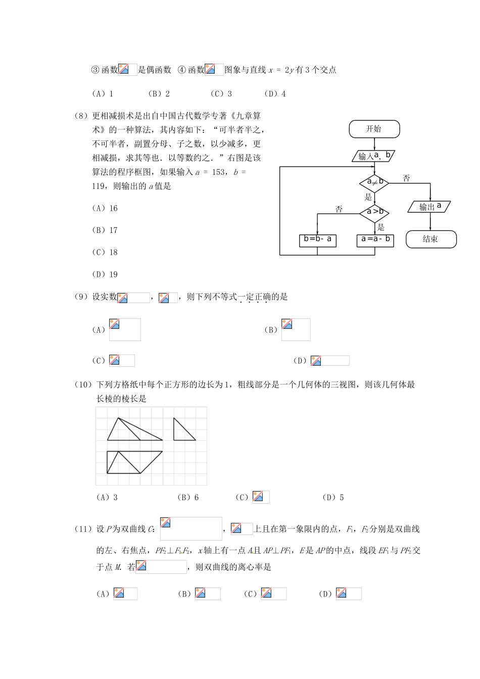 江西省南昌市十校高三数学第二次模拟突破冲刺试题 文（二）-人教版高三全册数学试题_第2页