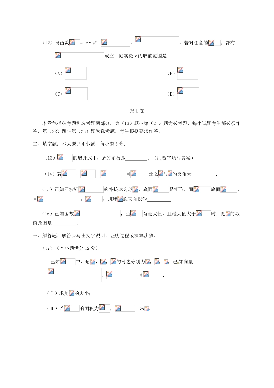 江西省南昌市十校高三数学第二次模拟突破冲刺试题 文（二）-人教版高三全册数学试题_第3页