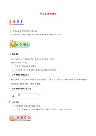 高考数学 考点一遍过 专题45 古典概型 文-人教版高三全册数学试题
