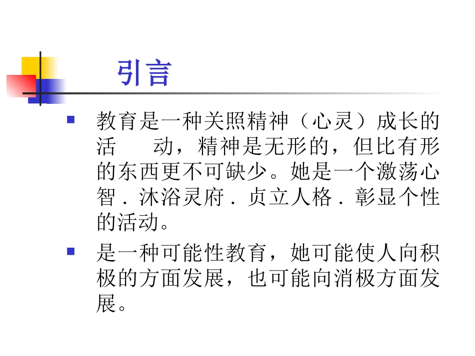 中小学生心理健康教育与咨询-Lyj_第2页