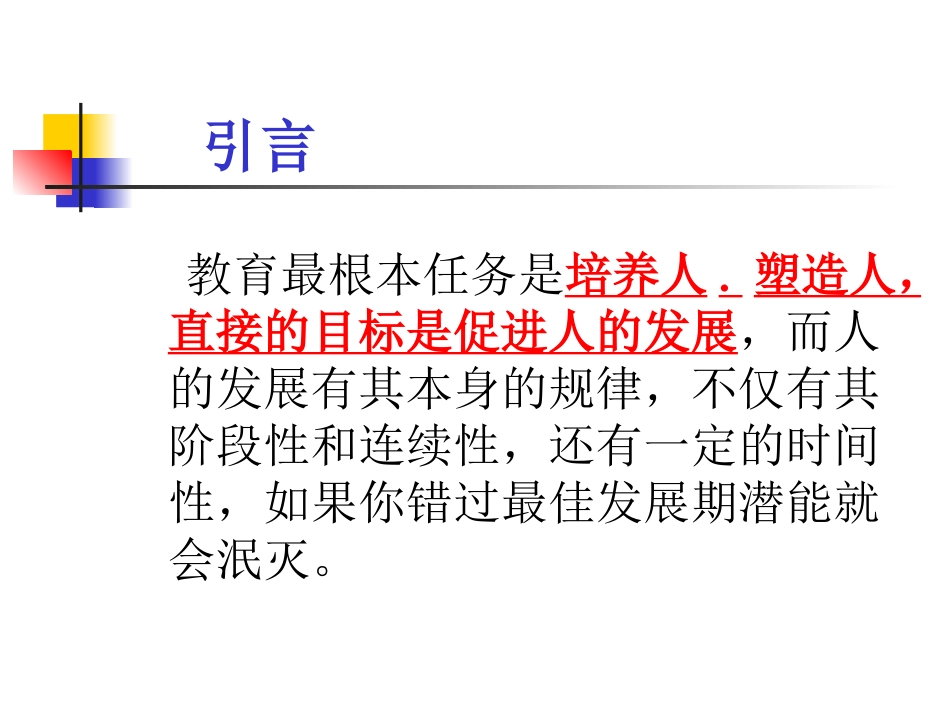 中小学生心理健康教育与咨询-Lyj_第3页