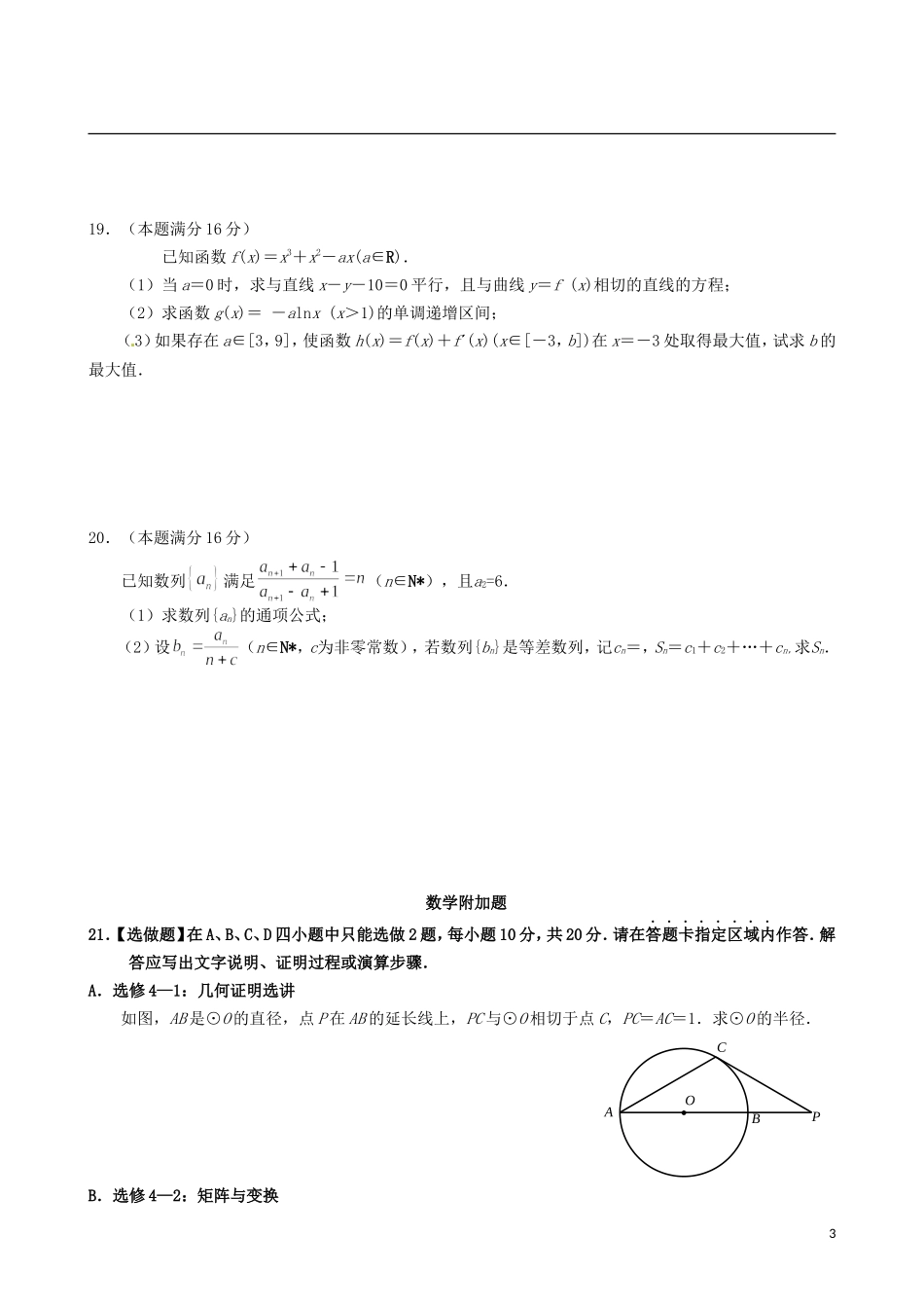 江苏省高考数学模拟专家卷（2）-人教版高三全册数学试题_第3页