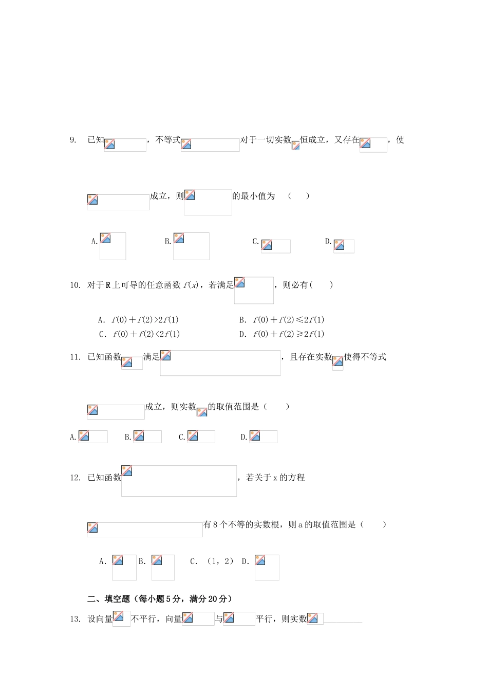 江西省三校高三数学上学期第一次月考试题 理-人教版高三全册数学试题_第2页