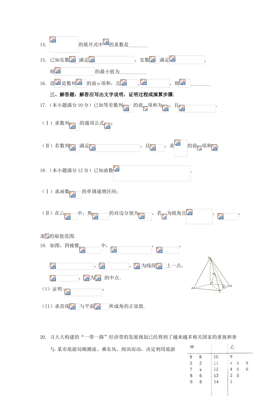 江西省三校高三数学上学期第一次月考试题 理-人教版高三全册数学试题_第3页