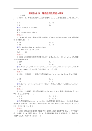 雄关漫道系列高考数学一轮总复习 5.2等差数列及其前n项和课时作业 文（含解析）新人教版-新人教版高三全册数学试题