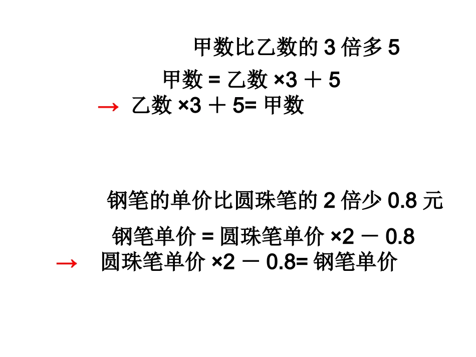 五上方程“比”的总结_第1页