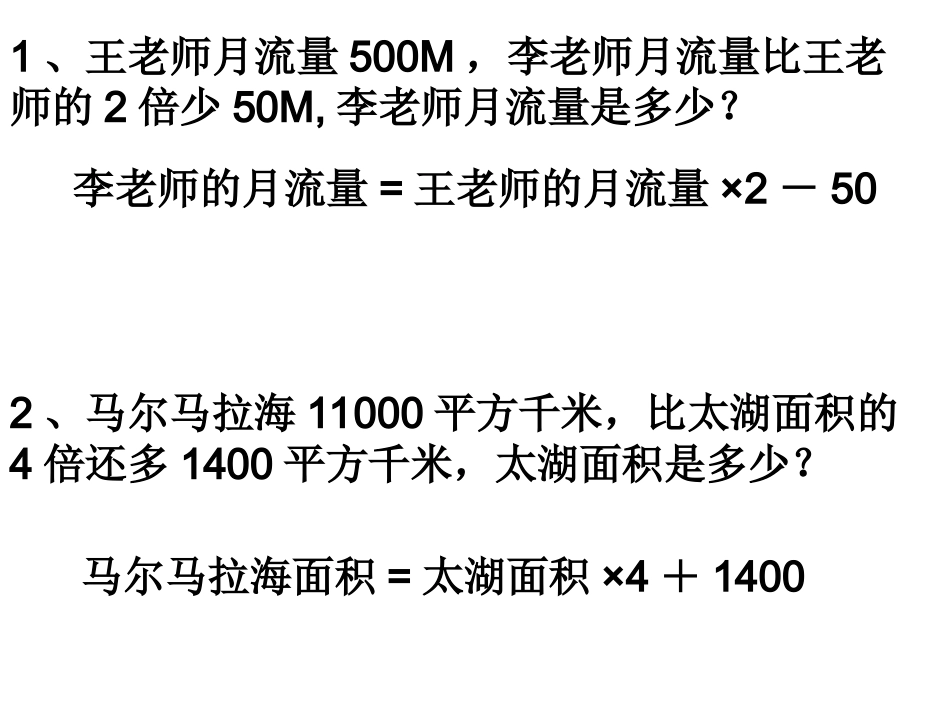 五上方程“比”的总结_第2页
