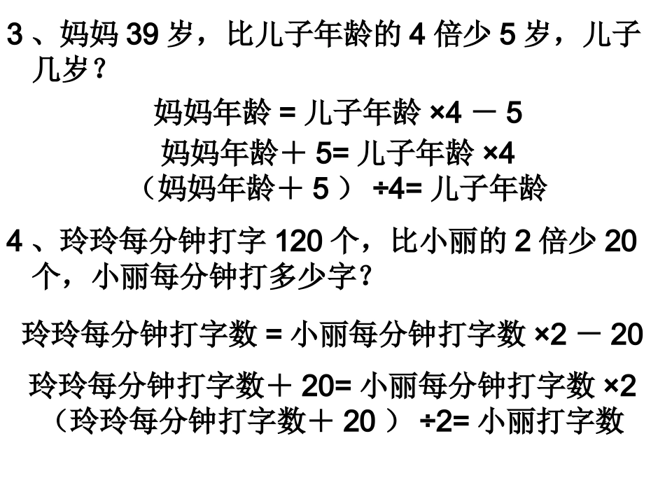 五上方程“比”的总结_第3页