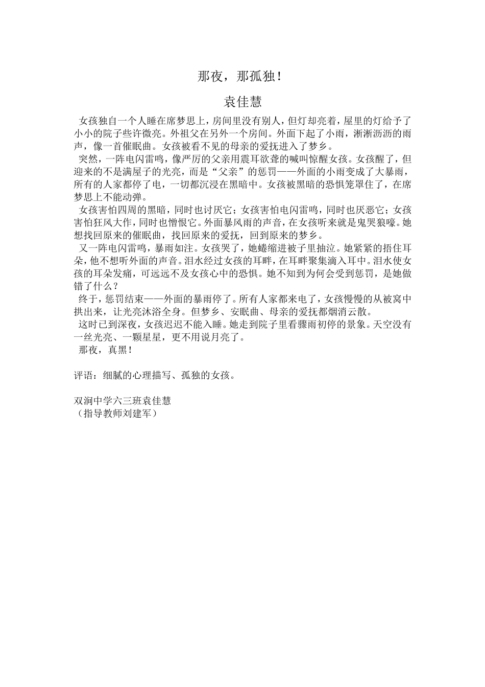 那夜，真黑！袁佳慧_第1页