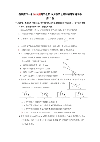2015届石家庄市高中毕业班物理检测试卷