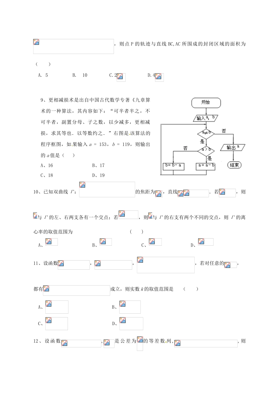 河北省冀州市高三数学下学期仿真考试试题一 理（B卷）-人教版高三全册数学试题_第2页