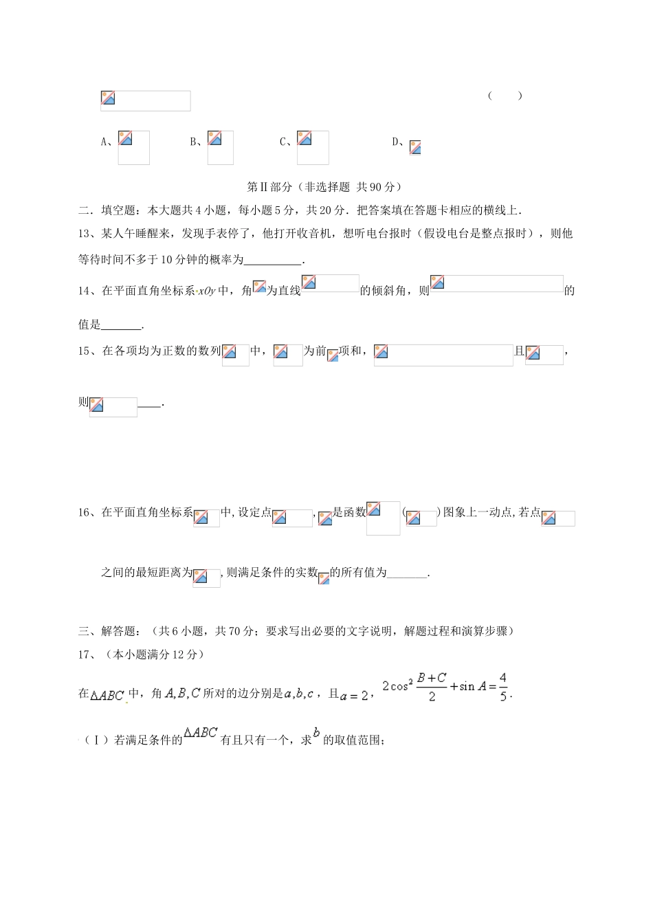河北省冀州市高三数学下学期仿真考试试题一 理（B卷）-人教版高三全册数学试题_第3页