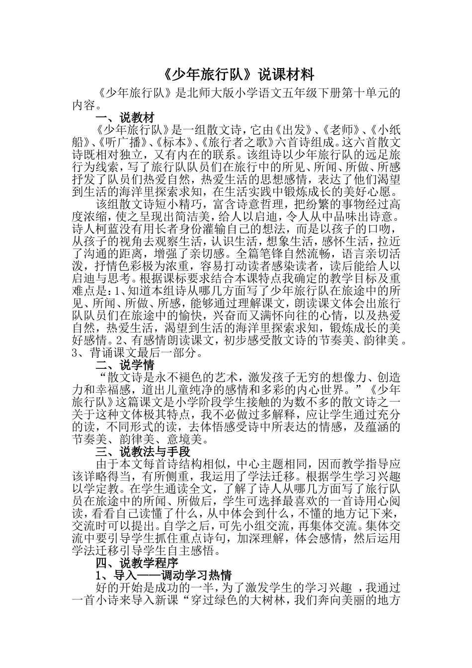 少年旅行队说课稿_第1页