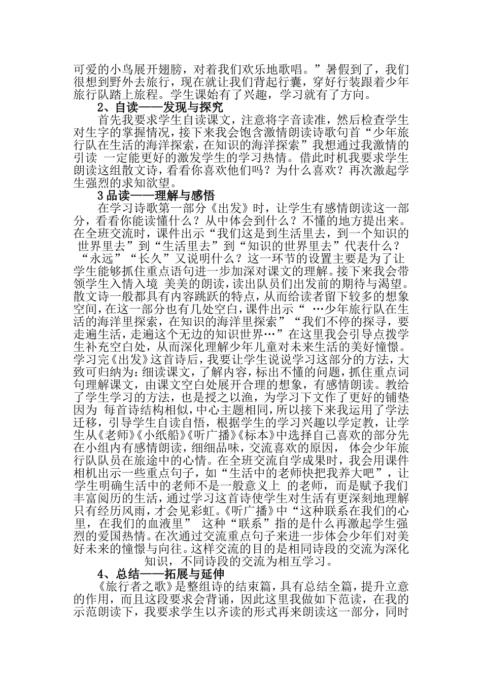 少年旅行队说课稿_第2页