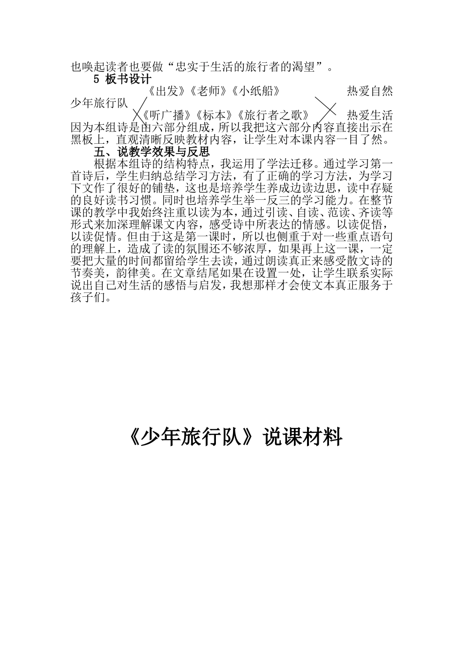 少年旅行队说课稿_第3页