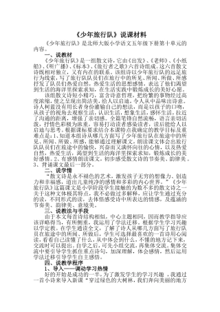 少年旅行队说课稿