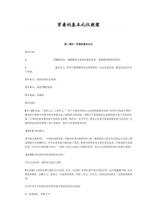 穿着的基本礼仪教案