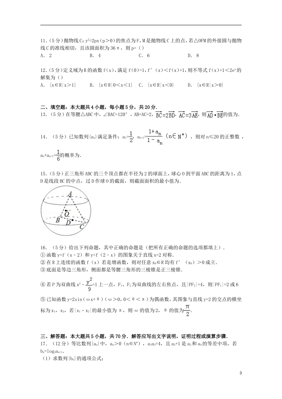 河南省开封四中高三数学上学期期中试卷 文（含解析）-人教版高三全册数学试题_第3页